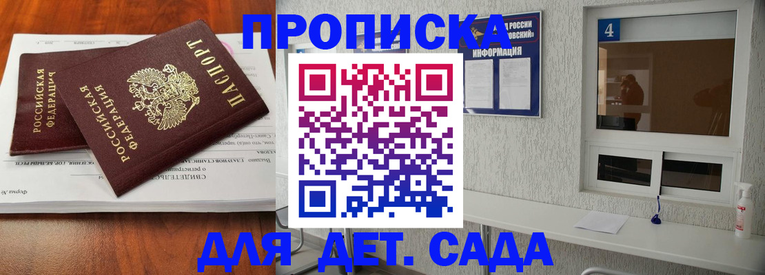 регистрация для дет. сада в Талдоме