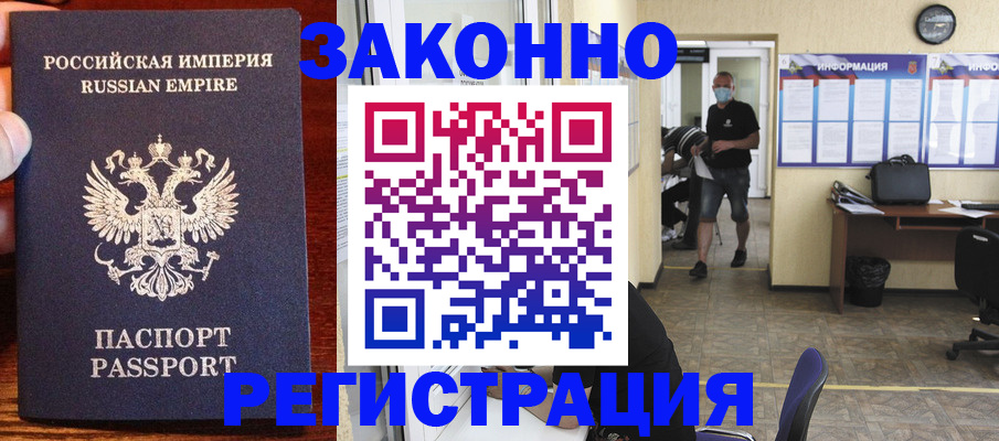 прописка штамп в Талдоме