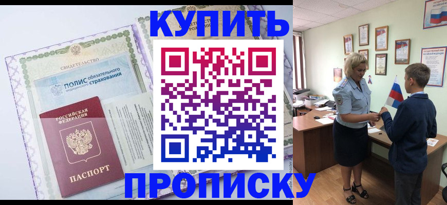 прописка от собственника в Талдоме