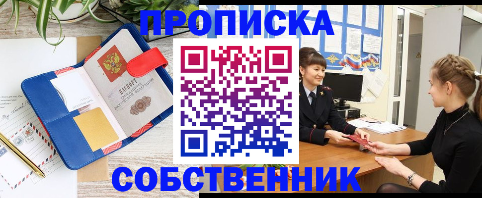 прописка ребенка в Талдоме